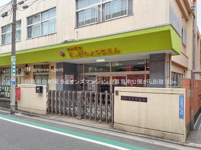 日暮里幼稚園