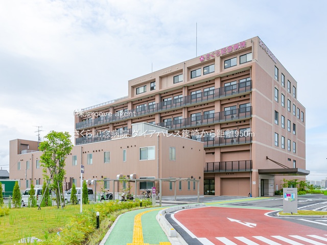 さくら記念病院