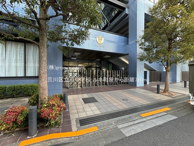 荒川区立原中学校