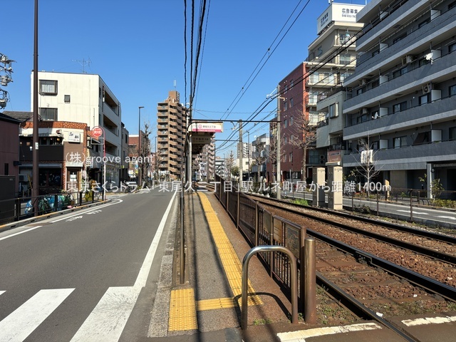 東京さくらトラム「東尾久三丁目」駅