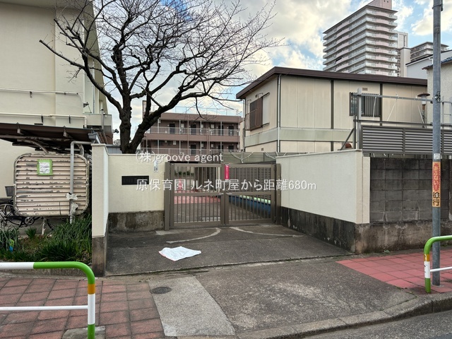 原保育園