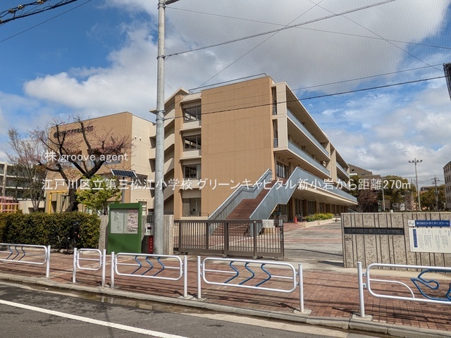 江戸川区立第三松江小学校