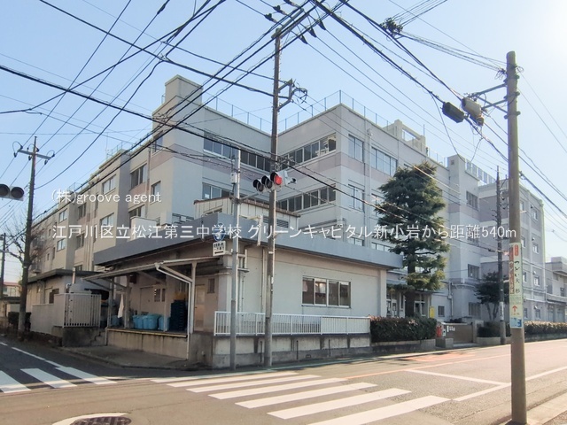 江戸川区立松江第三中学校