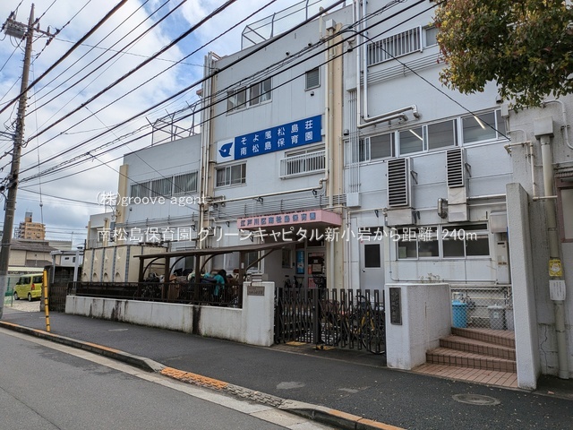南松島保育園