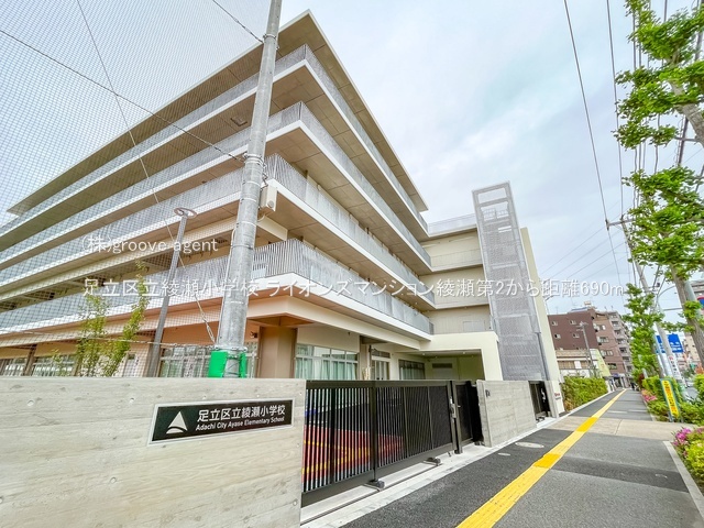 足立区立綾瀬小学校