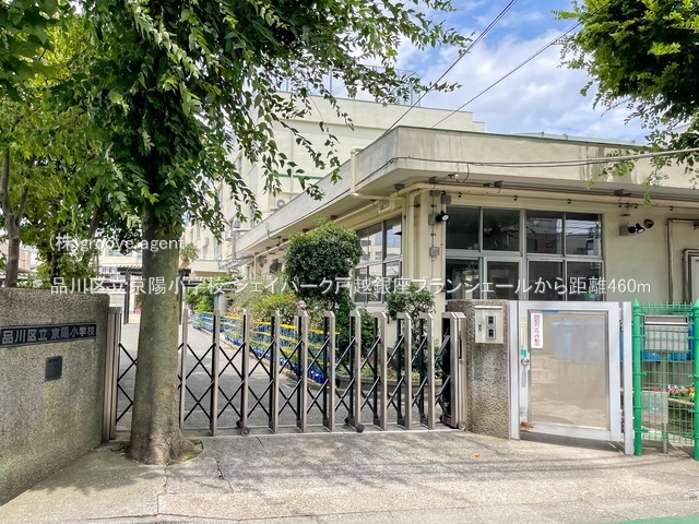 品川区立京陽小学校