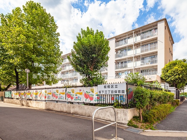 坂下三丁目保育園