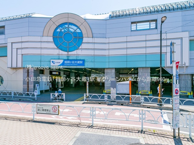 小田急電鉄「祖師ヶ谷大蔵」駅