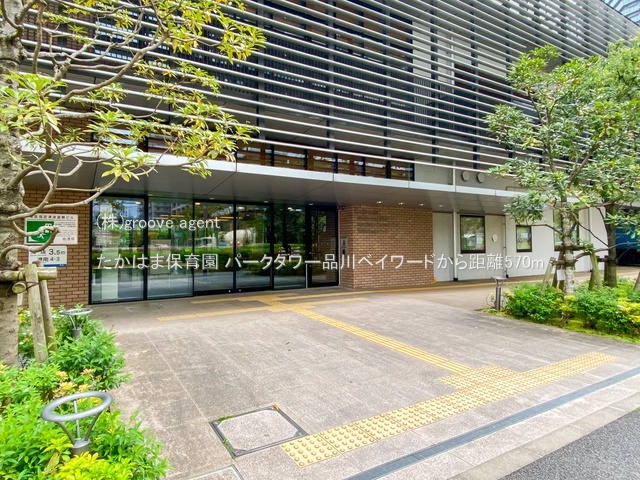 たかはま保育園