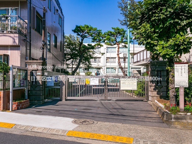 目黒区立駒場小学校