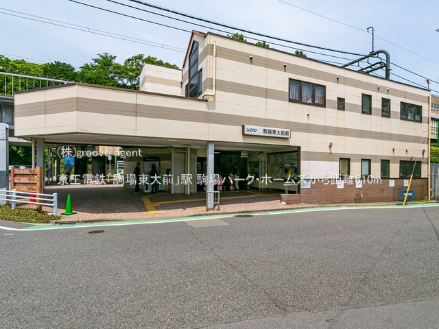 京王電鉄「駒場東大前」駅