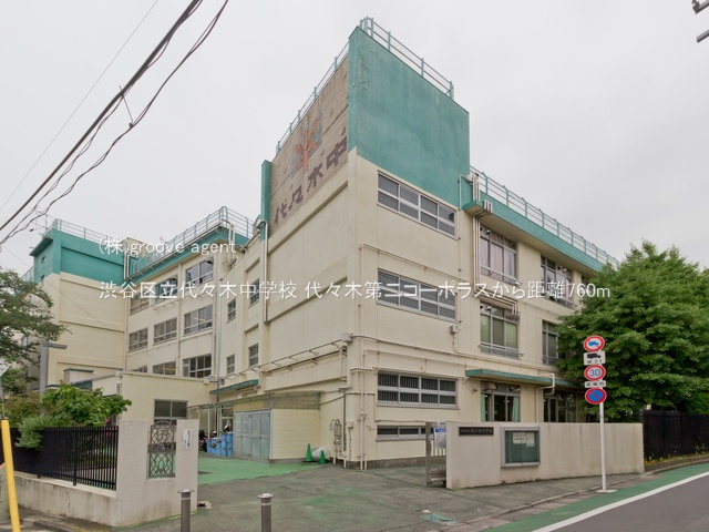 渋谷区立代々木中学校