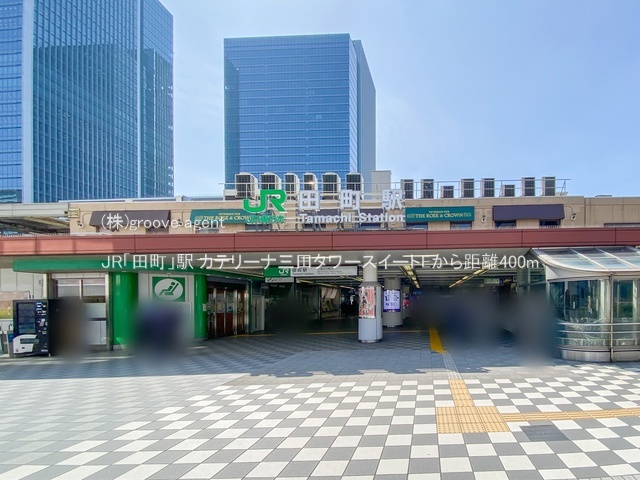 JR「田町」駅