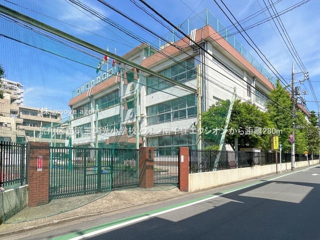 荒川区立第三瑞光小学校