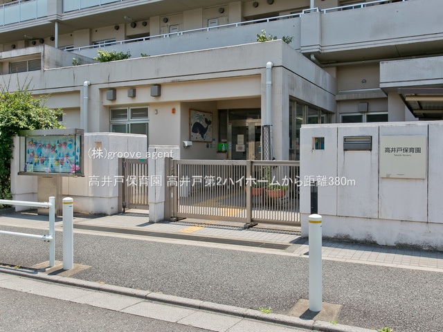 高井戸保育園