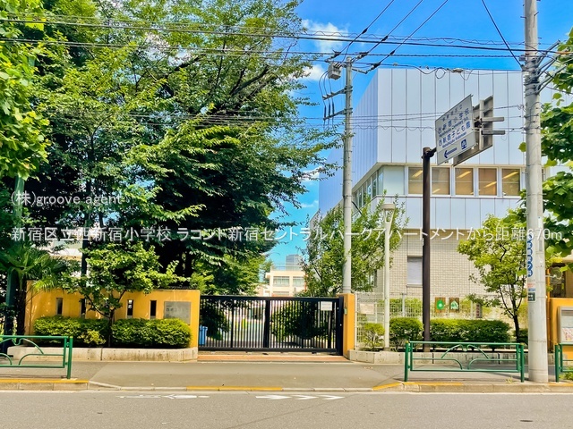 新宿区立西新宿小学校