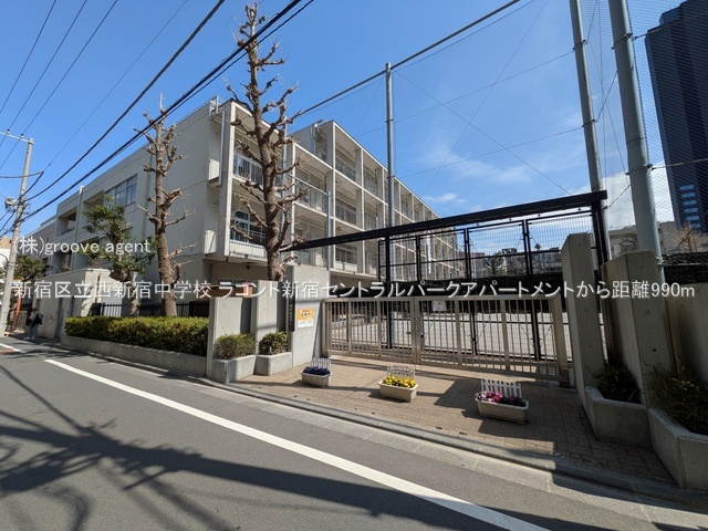 新宿区立西新宿中学校
