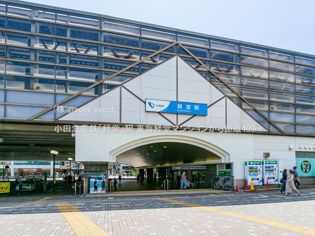 小田急電鉄「経堂」駅