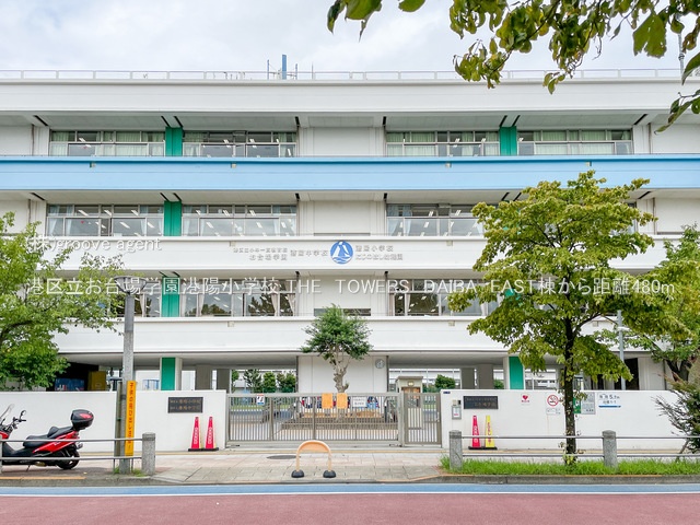 港区立お台場学園港陽小学校
