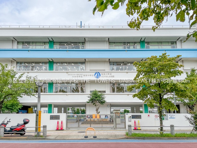 港区立お台場学園港陽中学校