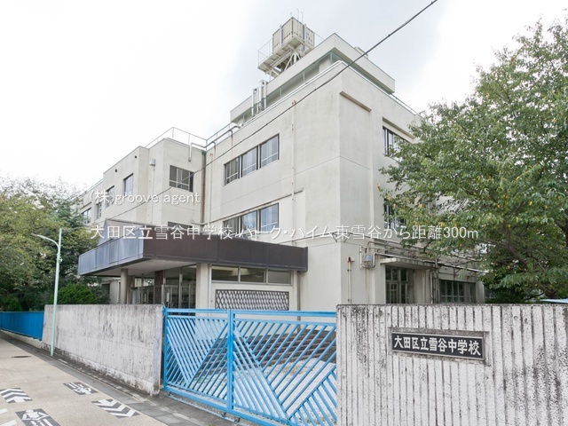 大田区立雪谷中学校