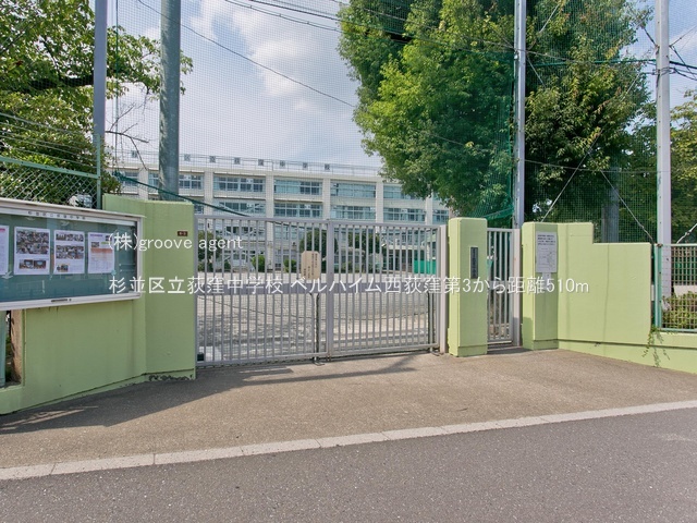 杉並区立荻窪中学校