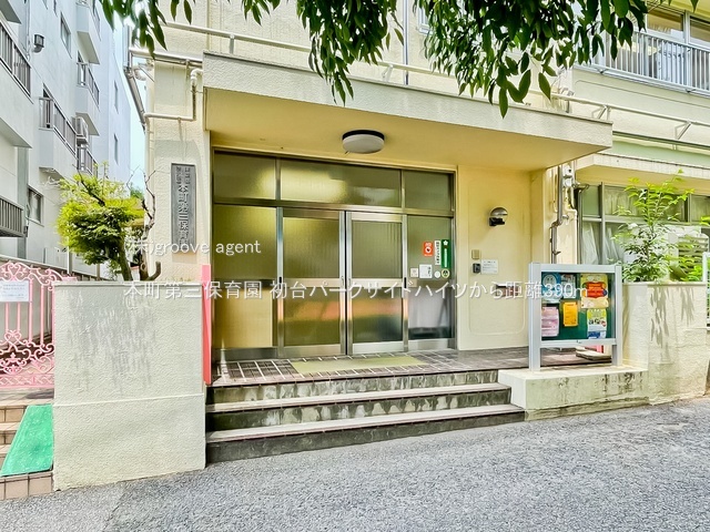 本町第三保育園