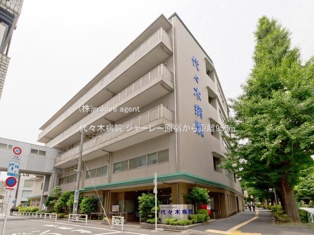 代々木病院