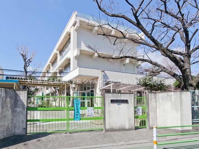 大田区立北糀谷小学校
