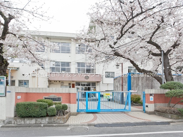 大田区立糀谷中学校