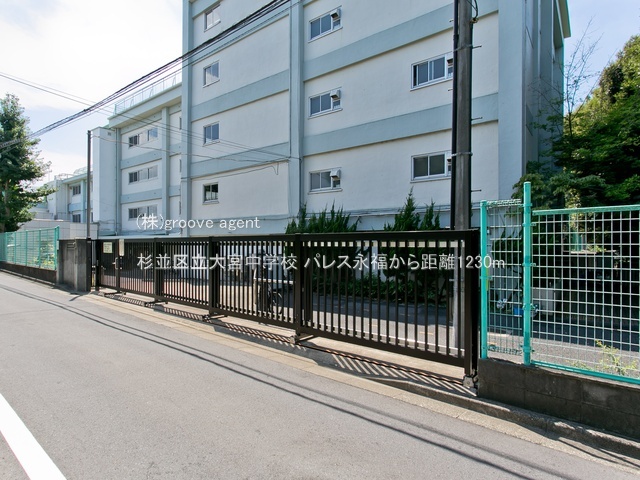 杉並区立大宮中学校