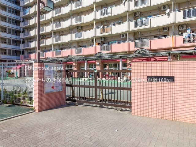 汐入とちのき保育園