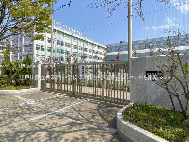 江戸川区立西葛西中学校