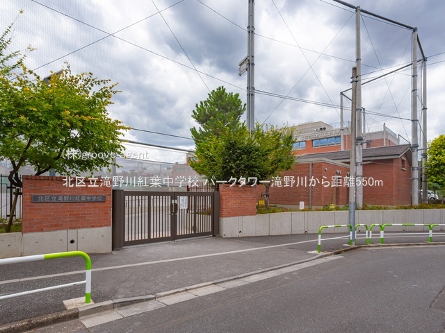 北区立滝野川紅葉中学校