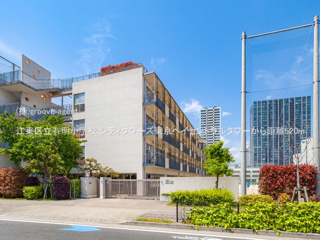 江東区立有明小学校