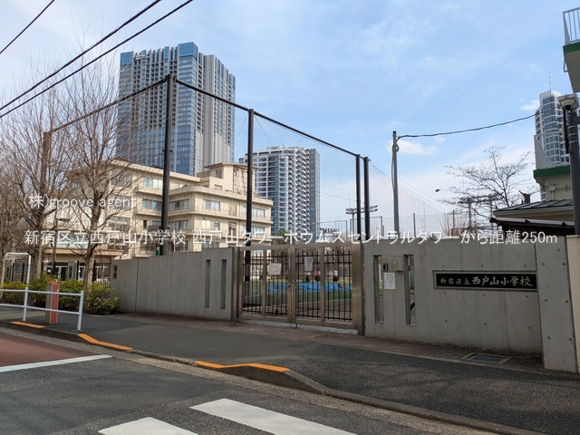 新宿区立西戸山小学校