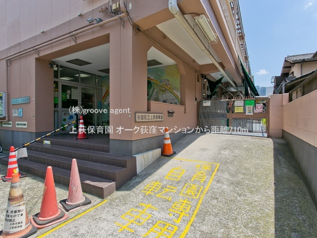 上荻保育園