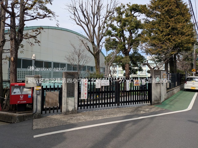 新宿区立淀橋第四小学校