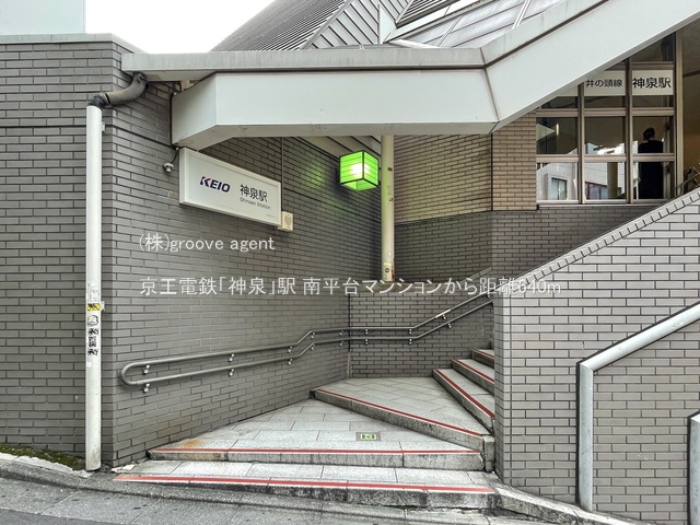 京王電鉄「神泉」駅