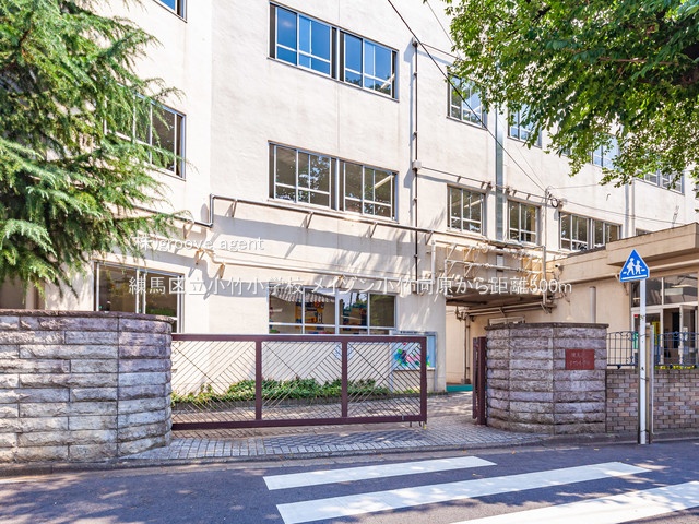 練馬区立小竹小学校