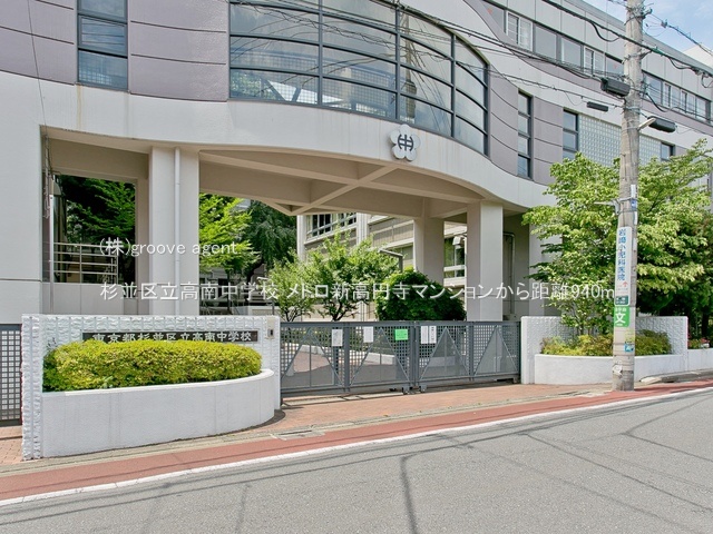 杉並区立高南中学校