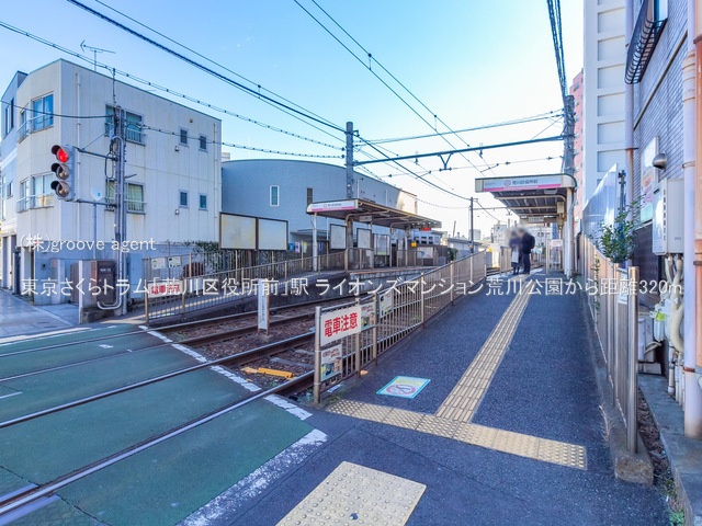 東京さくらトラム「荒川区役所前」駅
