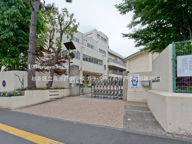 杉並区立高井戸小学校