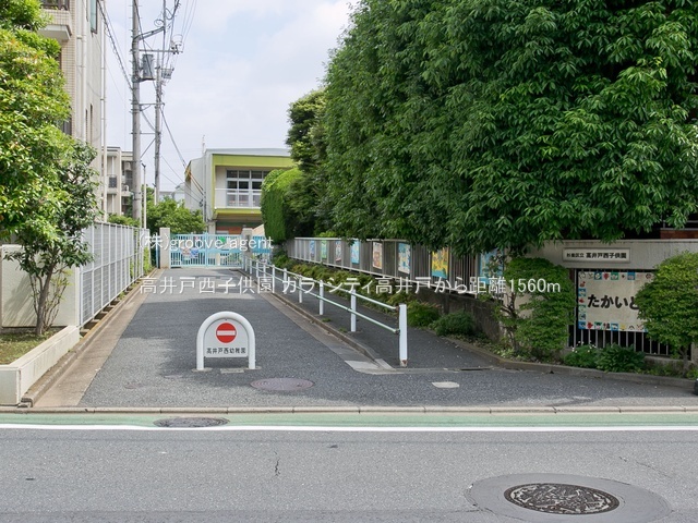高井戸西子供園