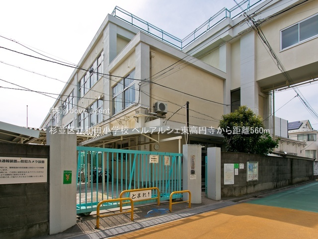 杉並区立和田小学校