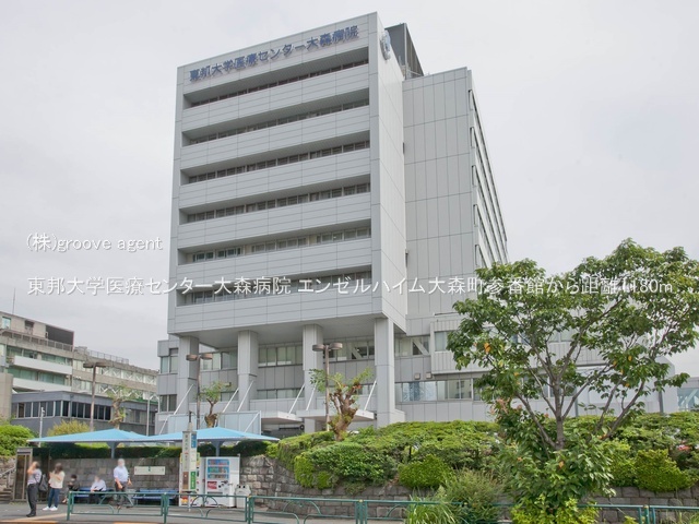 東邦大学医療センター大森病院