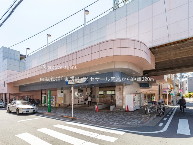 東武鉄道「東向島」駅