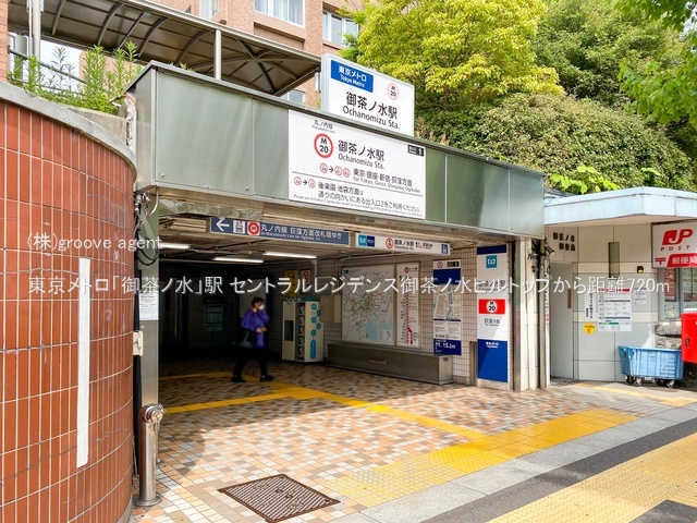 東京メトロ「御茶ノ水」駅