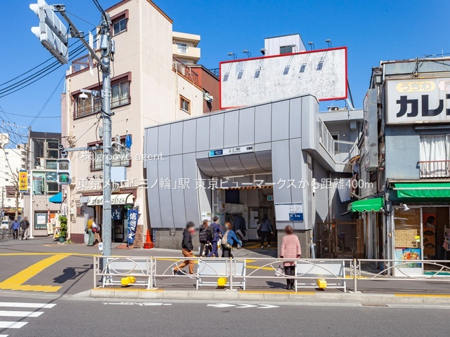 東京メトロ「三ノ輪」駅