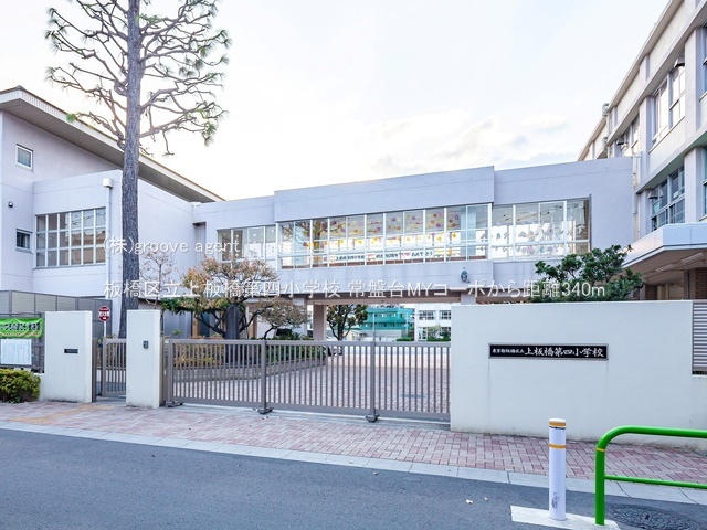 板橋区立上板橋第四小学校